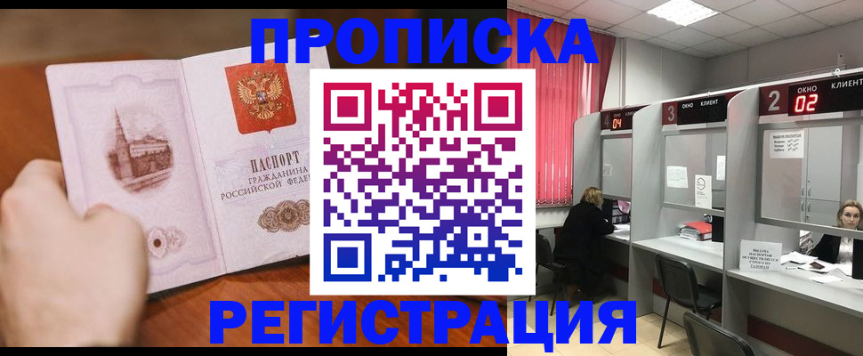 временная регистрация для школы в Нягани