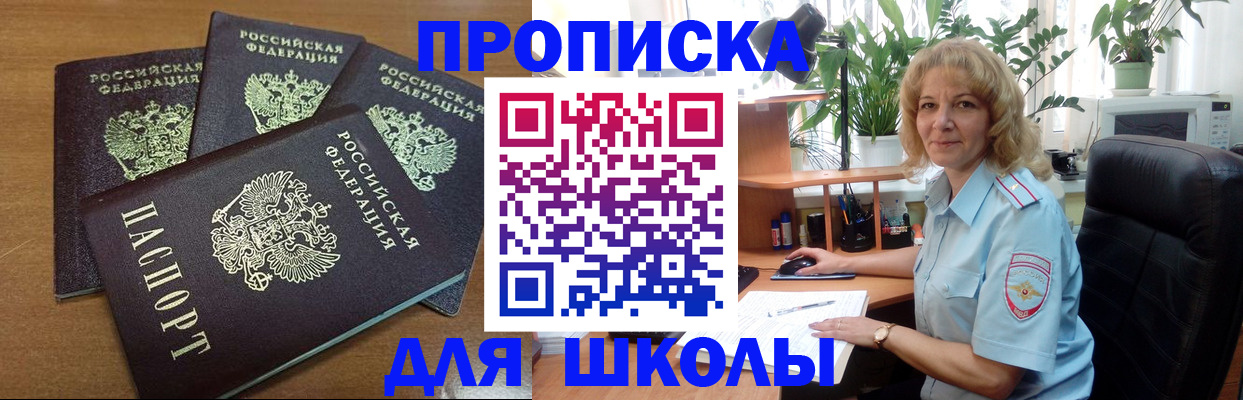 прописка для школы в Нягани